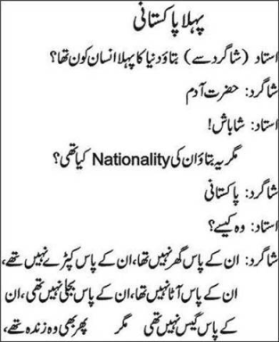 Pehla Insan