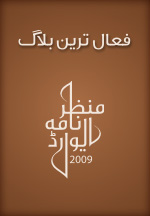 manzarnamah-awards-2009-active-blog