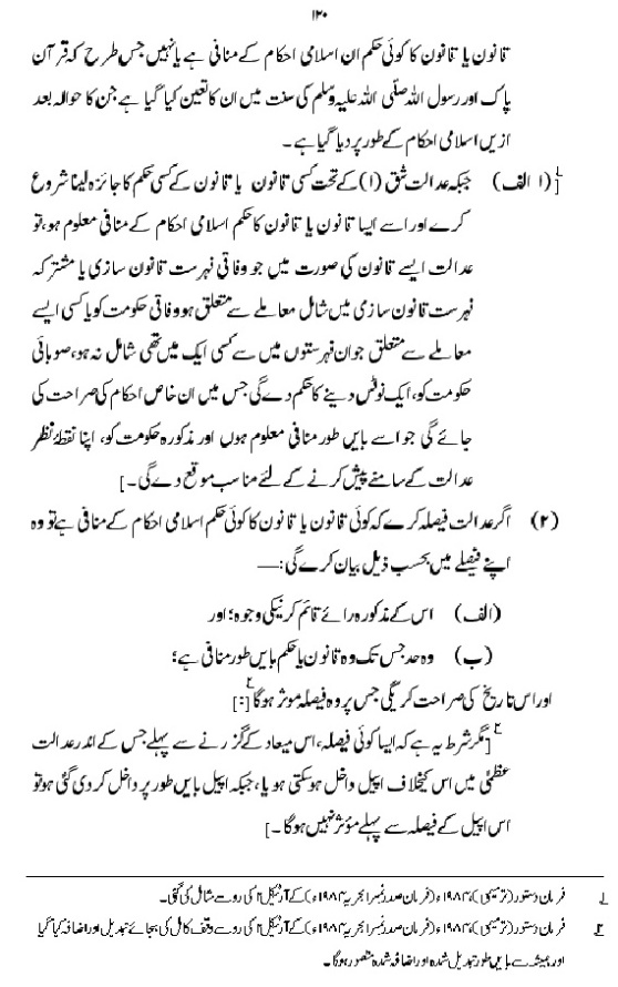 شرعی عدالت 2