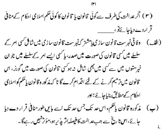 شرعی عدالت 3